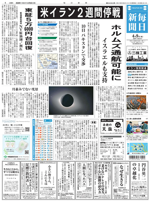 Prima pagina Mainichi Shimbun di oggi - Quotidiano estero