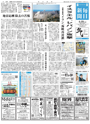 Prima pagina Mainichi Shimbun di oggi - Quotidiano estero