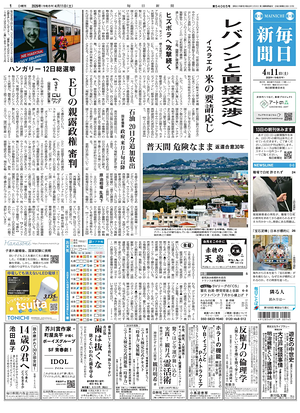 Prima pagina Mainichi Shimbun di oggi - Quotidiano estero