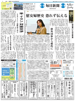 Prima pagina Mainichi Shimbun di oggi - Quotidiano estero