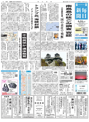 Prima pagina Mainichi Shimbun di oggi - Quotidiano estero