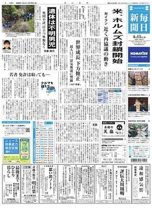 Prima pagina Mainichi Shimbun di oggi - Quotidiano estero