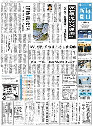 Prima pagina Mainichi Shimbun di oggi - Quotidiano estero