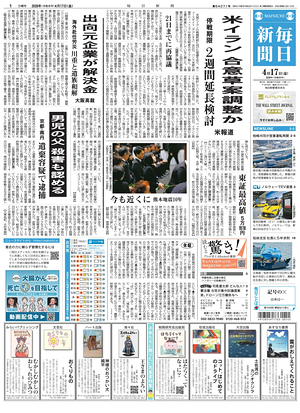 Prima pagina Mainichi Shimbun di oggi - Quotidiano estero