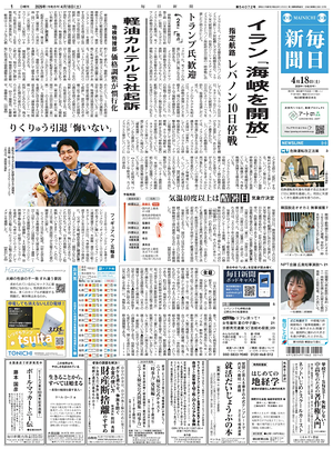 Prima pagina Mainichi Shimbun di oggi - Quotidiano estero