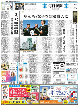 Mainichi Shimbun prima pagina