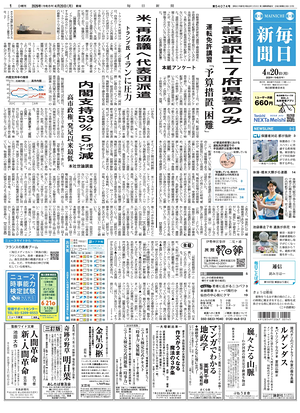 Prima pagina Mainichi Shimbun di oggi - Quotidiano estero