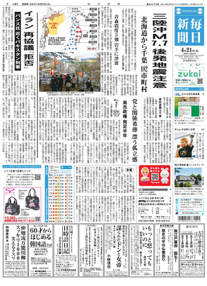 Prima pagina Mainichi Shimbun di oggi - Quotidiano estero