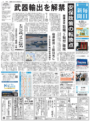 Prima pagina Mainichi Shimbun di oggi - Quotidiano estero