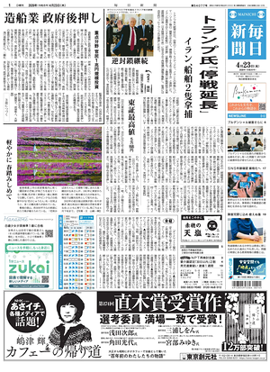 Prima pagina Mainichi Shimbun di oggi - Quotidiano estero
