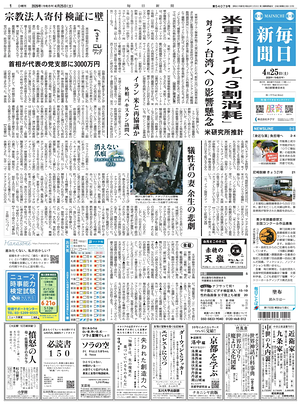 Prima pagina Mainichi Shimbun di oggi - Quotidiano estero
