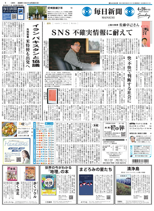 Prima pagina Mainichi Shimbun di oggi - Quotidiano estero