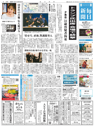 Prima pagina Mainichi Shimbun di oggi - Quotidiano estero