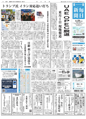 Prima pagina Mainichi Shimbun di oggi - Quotidiano estero