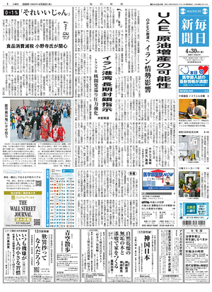 Prima pagina Mainichi Shimbun di oggi - Quotidiano estero