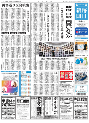 Prima pagina Mainichi Shimbun di oggi - Quotidiano estero