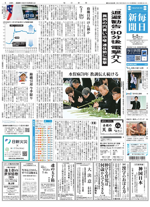 Mainichi Shimbun prima pagina