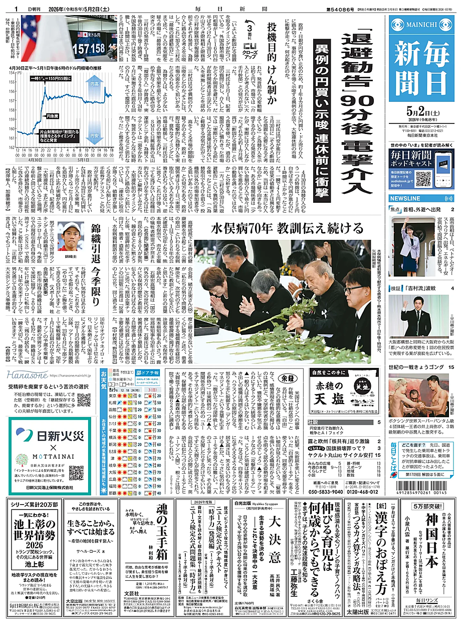 Portada Mainichi Shimbun de hoy - Quiosco 2 mayo 2026