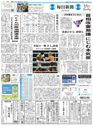 Prima pagina Mainichi Shimbun di oggi - Quotidiano estero