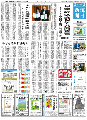 Prima pagina Mainichi Shimbun di oggi - Quotidiano estero
