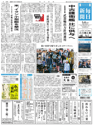 Prima pagina Mainichi Shimbun di oggi - Quotidiano estero