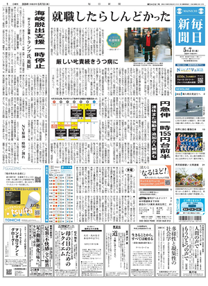 Prima pagina Mainichi Shimbun di oggi - Quotidiano estero