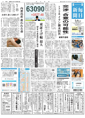 Prima pagina Mainichi Shimbun di oggi - Quotidiano estero