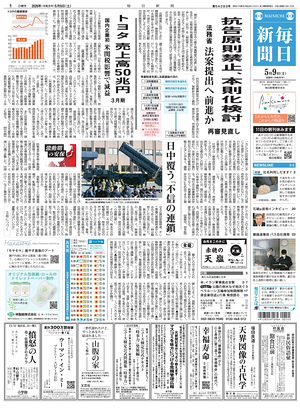 Prima pagina Mainichi Shimbun di oggi - Quotidiano estero