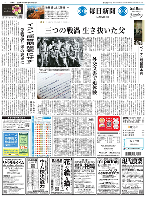 Prima pagina Mainichi Shimbun di oggi - Quotidiano estero