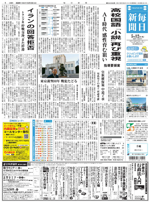 Prima pagina Mainichi Shimbun di oggi - Quotidiano estero