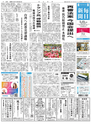Prima pagina Mainichi Shimbun di oggi - Quotidiano estero