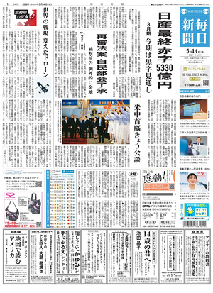 Prima pagina Mainichi Shimbun di oggi - Quotidiano estero