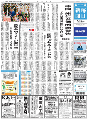 Prima pagina Mainichi Shimbun di oggi - Quotidiano estero