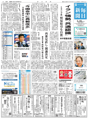 Prima pagina Mainichi Shimbun di oggi - Quotidiano estero