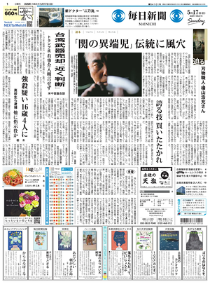 Prima pagina Mainichi Shimbun di oggi - Quotidiano estero