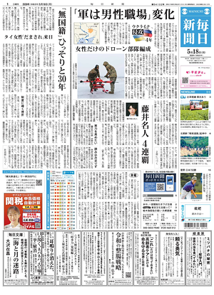 Prima pagina Mainichi Shimbun di oggi - Quotidiano estero