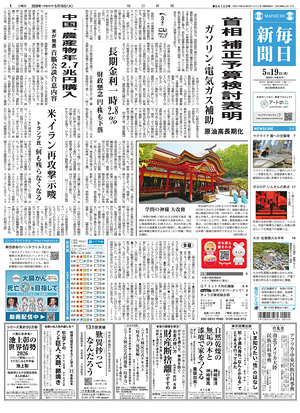Prima pagina Mainichi Shimbun di oggi - Quotidiano estero
