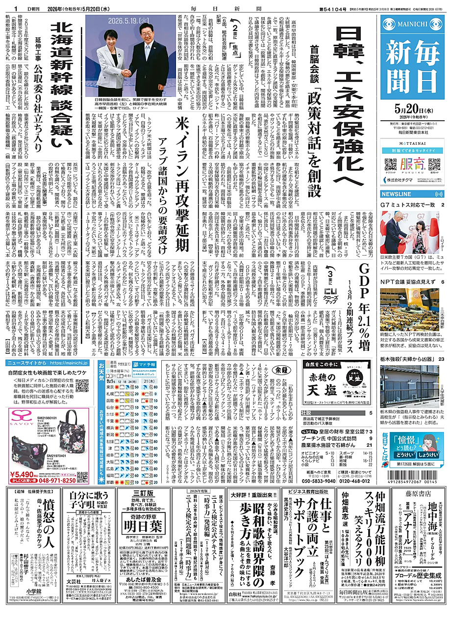 Portada Mainichi Shimbun de hoy - Quiosco 20 mayo 2026
