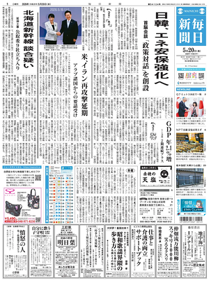 Prima pagina Mainichi Shimbun di oggi - Quotidiano estero