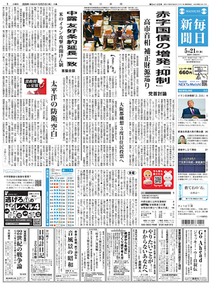 Prima pagina Mainichi Shimbun di oggi - Quotidiano estero