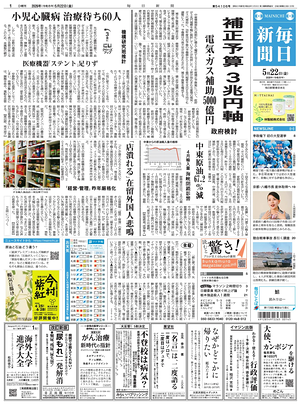 Prima pagina Mainichi Shimbun di oggi - Quotidiano estero