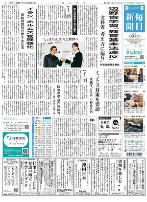 Prima pagina Mainichi Shimbun di oggi - Quotidiano estero
