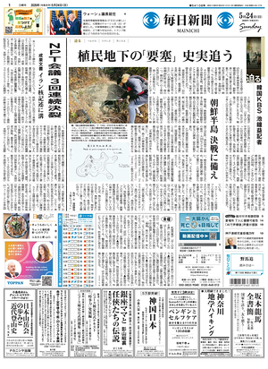 Prima pagina Mainichi Shimbun di oggi - Quotidiano estero