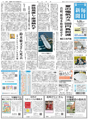Prima pagina Mainichi Shimbun di oggi - Quotidiano estero