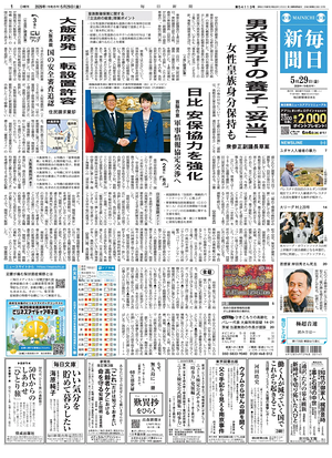 Prima pagina Mainichi Shimbun di oggi - Quotidiano estero