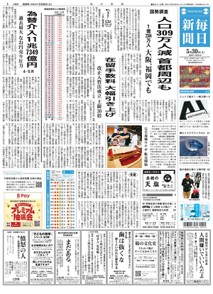 Prima pagina Mainichi Shimbun di oggi - Quotidiano estero