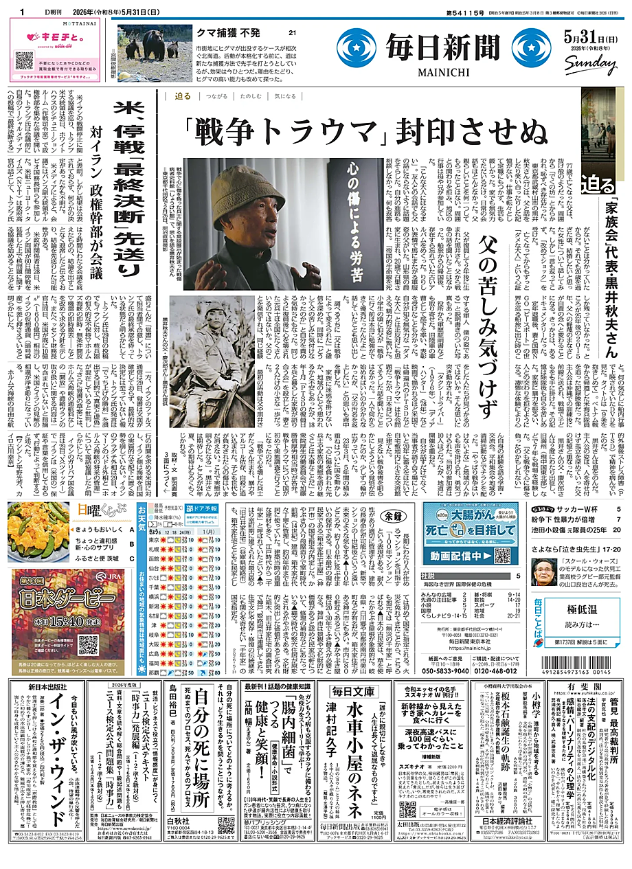 Prima pagina Mainichi Shimbun di oggi - Edicola 31 Maggio 2026