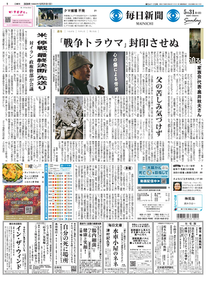 Prima pagina Mainichi Shimbun di oggi - Quotidiano estero