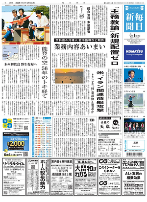 Prima pagina Mainichi Shimbun di oggi - Quotidiano estero