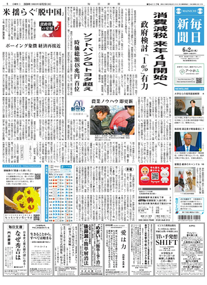 Prima pagina Mainichi Shimbun di oggi - Quotidiano estero